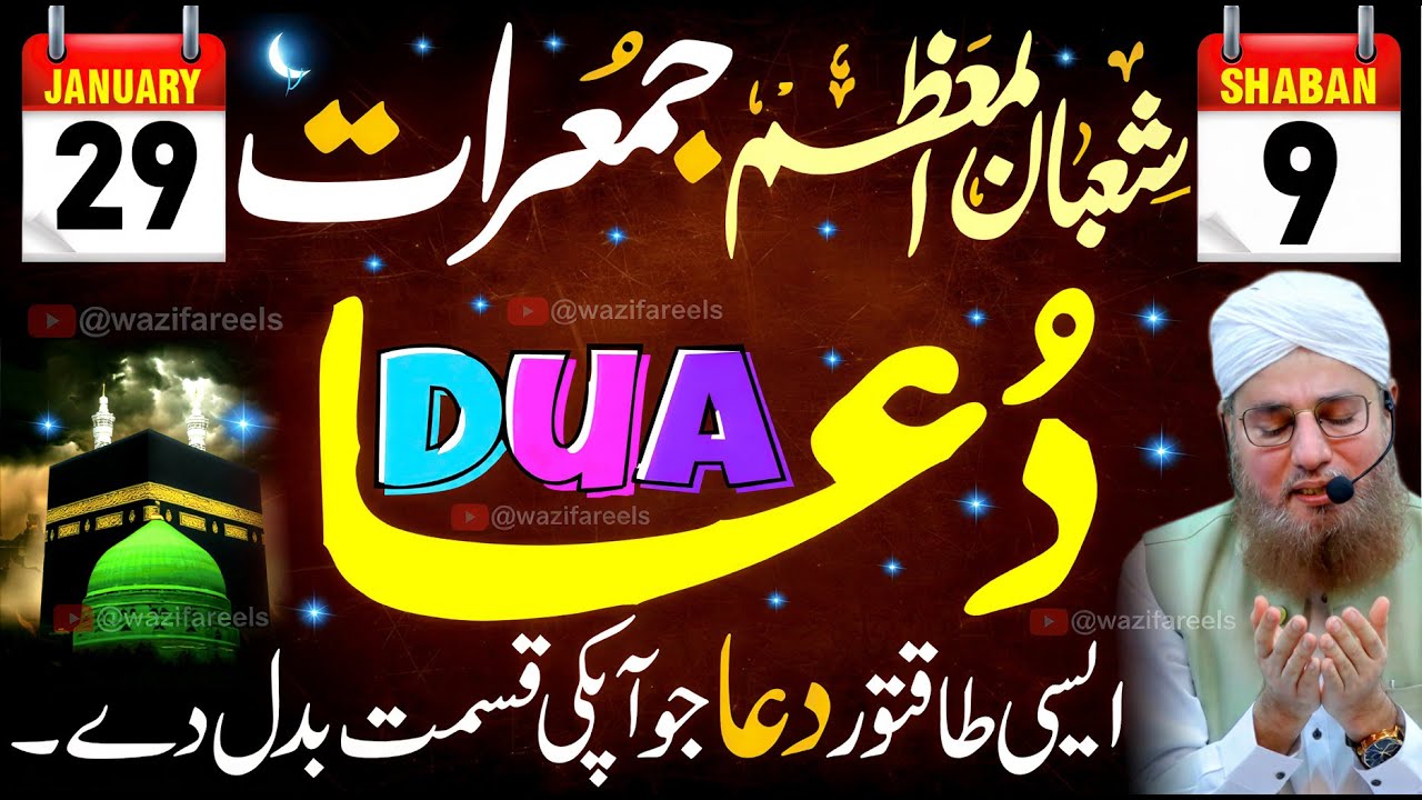 JUMERAT Morning DUA | 9 Shaban Ki Ye Dua Taqdeer Badal Degi! | Powerful Dua Rizq, Har Hajat Pori