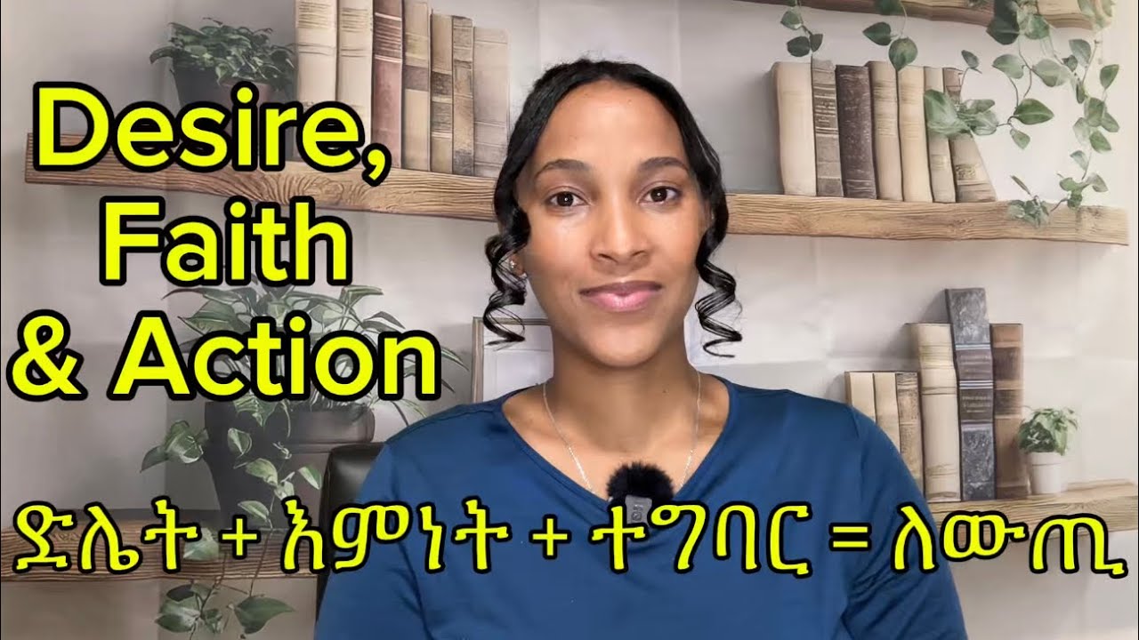 ክልወጥ ንዝደሊ ጥራሕ | Get Transformed Following this Principle 