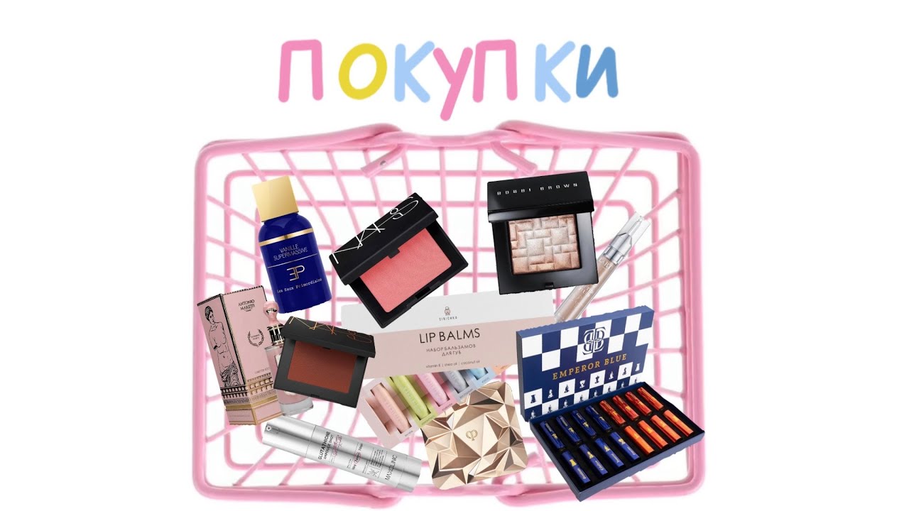 много покупок со свотчами ˚˖𓍢ִ໋✧🛍️˚.🎀༘⋆ люкс, бюджет, парфюмерия