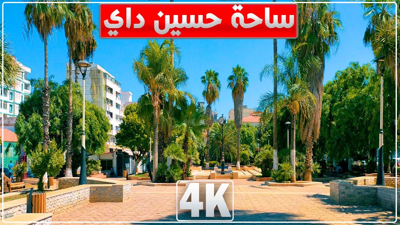 الجزائر العاصمة: جولة في ساحة الحكومة المؤقتة التاريخية ببلدية حسين داي التي شهدت إعادة تهيئة مؤخرا
