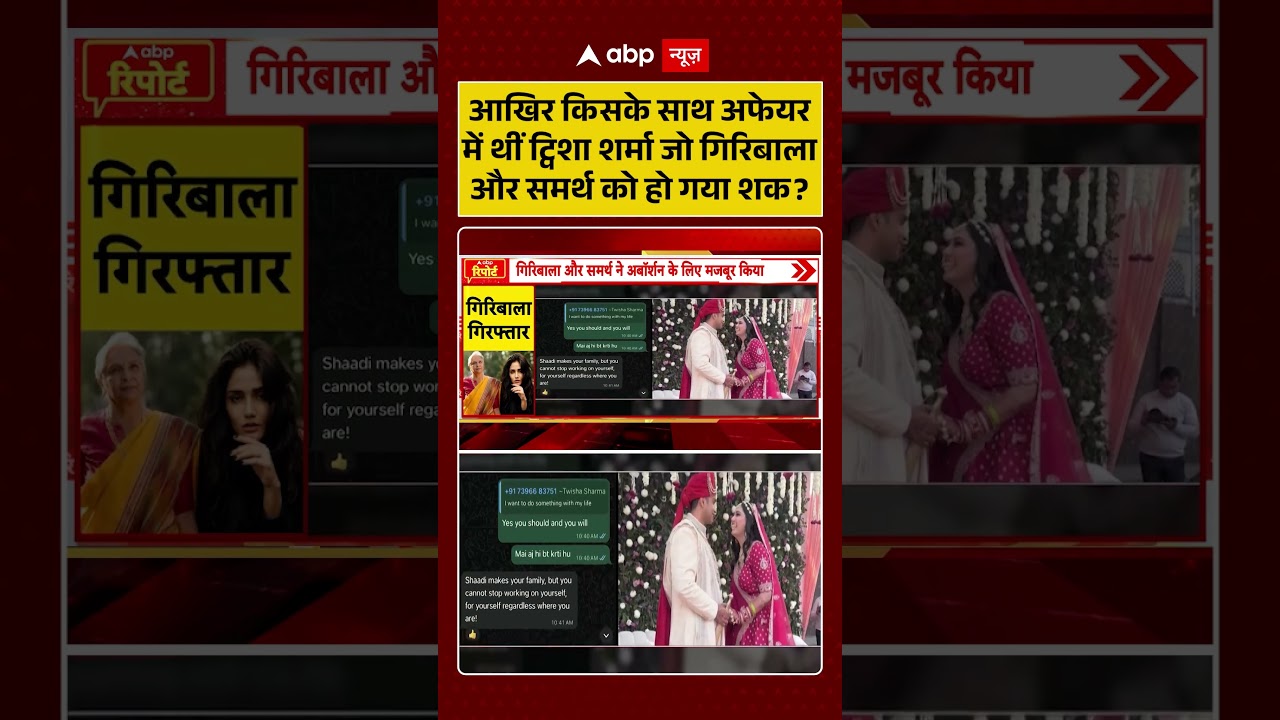 Twisha Sharma : आखिर किसके साथ अफेयरमें थीं ट्विशा शर्मा जो Giribala Singh और समर्थ को हो गया शक?
