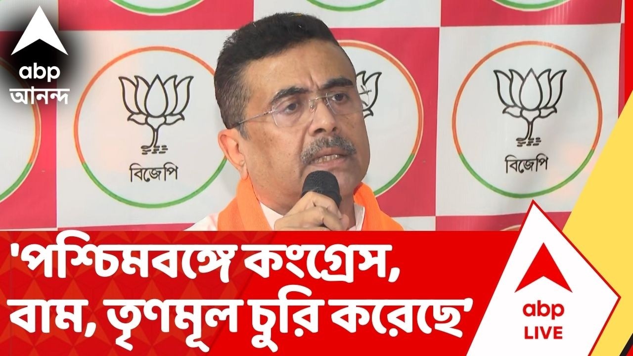 Suvendu Adhikari: 'উত্তরপ্রদেশ, ওড়িশা, মহারাষ্ট্র পারলে পশ্চিমবঙ্গও পারবে', মন্তব্য শুভেন্দুর