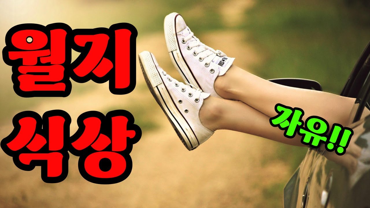 『월지에 있는 식신, 상관에 필요한 것!』｜나누는 이야기