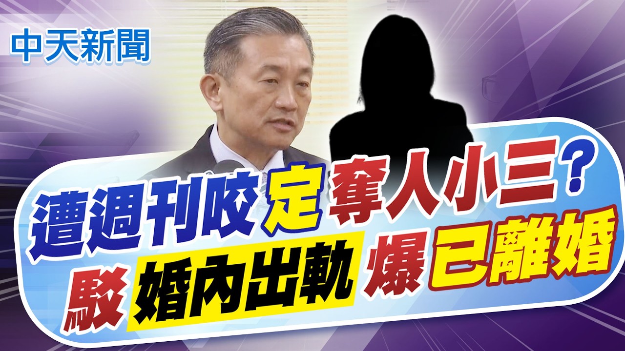 【劉又嘉報新聞】遭週刊咬