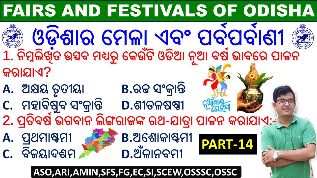 Odisha Fairs & Festivals GK| Part-14|ଓଡ଼ିଶାର ପର୍ବ ପର୍ବାଣୀ ଉପରେ ପ୍ରଶ୍ନୋତ୍ତର।ASO,OSSSC,OSSC,ARI,AMIN