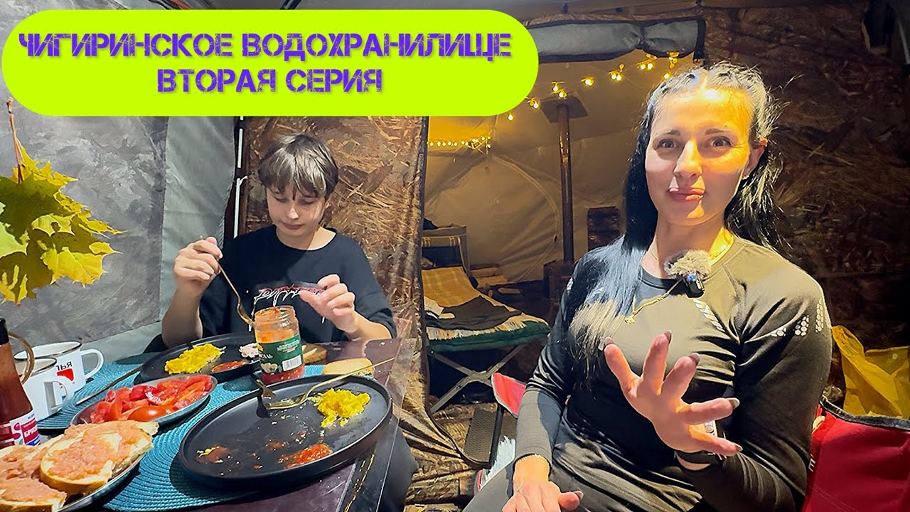 КАК ПРИНЯТЬ ДУШ ОСЕНЬЮ НА ПРИРОДЕ, КОМФОРТ И УЮТ В ПАЛАТКЕ КАК ДОМА, ОТДЫХ НА БЕРЕГУ В КРУГУ СЕМЬИ 