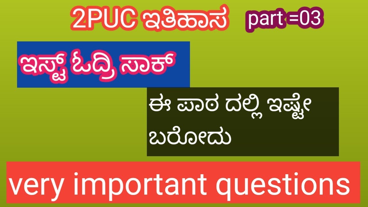 ಇತಿಹಾಸ 2puc= important guestion 