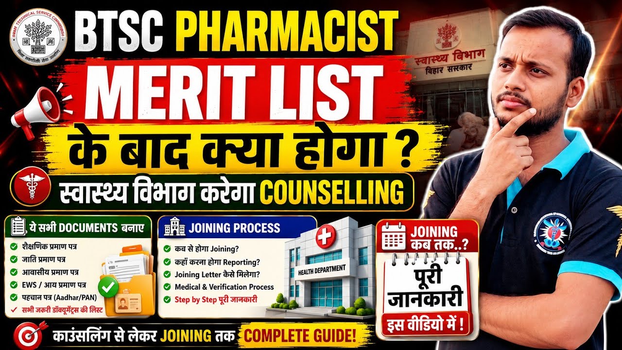 #btsc pharmacist next process after merit list 🔥 counselling required documents 🔥 joining  date