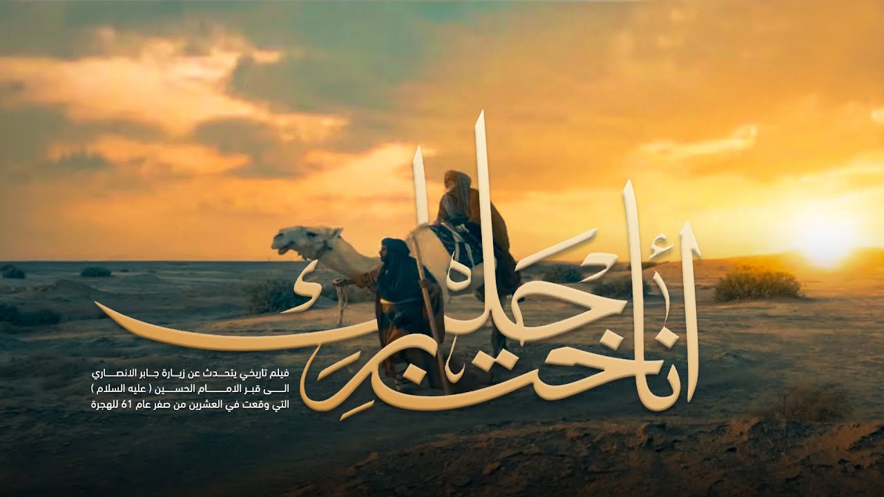 الفيلم الروائي | أناخت برحلك