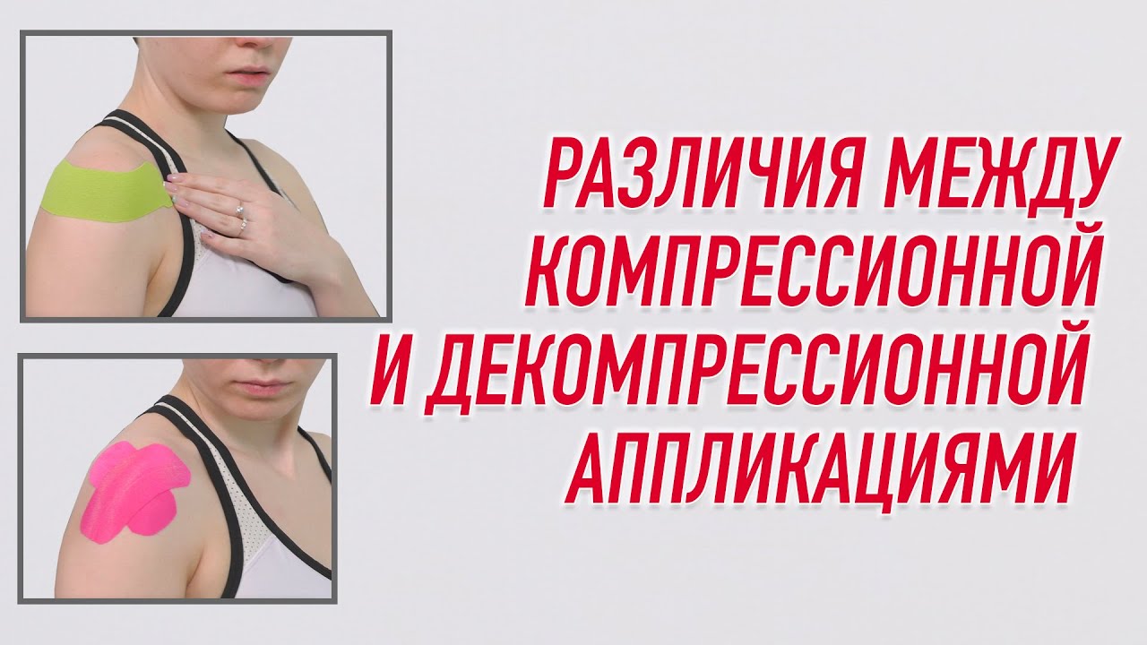 ▶️ РАЗЛИЧИЯ МЕЖДУ КОМПРЕССИОННОЙ И ДЕКОМПРЕССИОННОЙ АППЛИКАЦИЯМИ | Валентин Гайт | BBALANCE