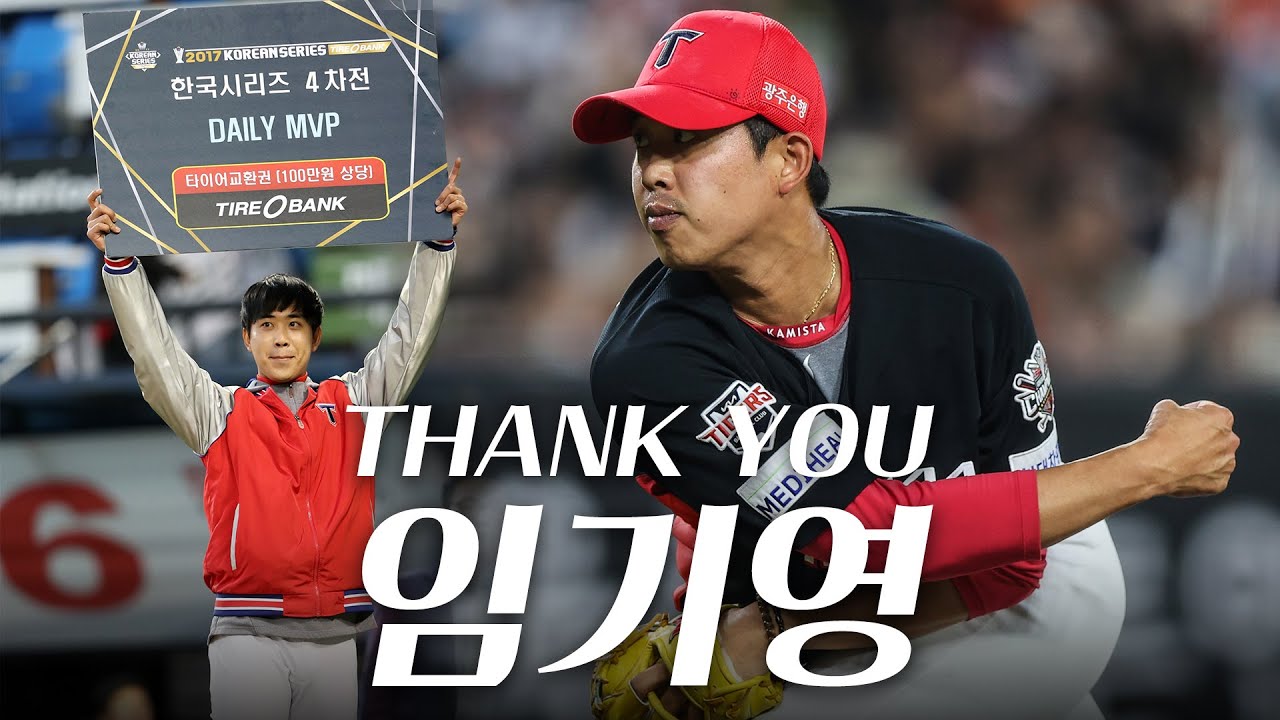 Good bye, 임기영