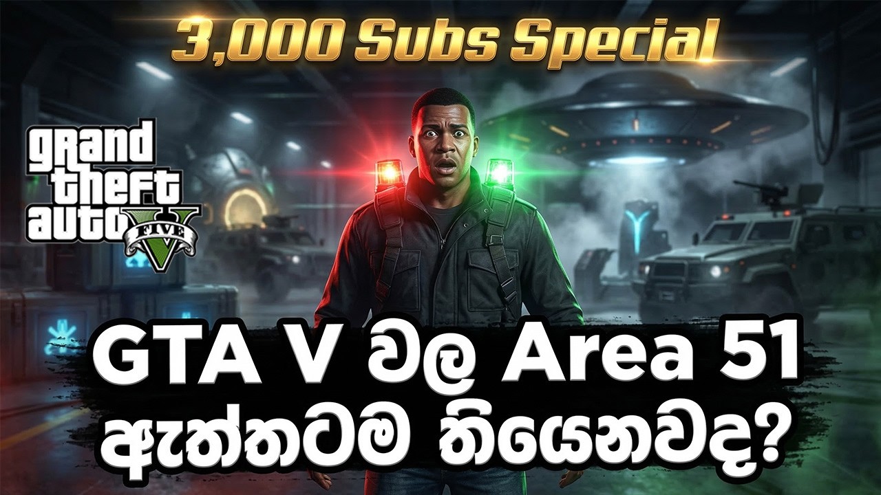 GTA V වල Area 51 ඇත්තටම තියෙනවද?  🛩️🏭🔐🛸🔥  (MOD GTA V )#GTA5Sinhala #PCGamesLKsinhala