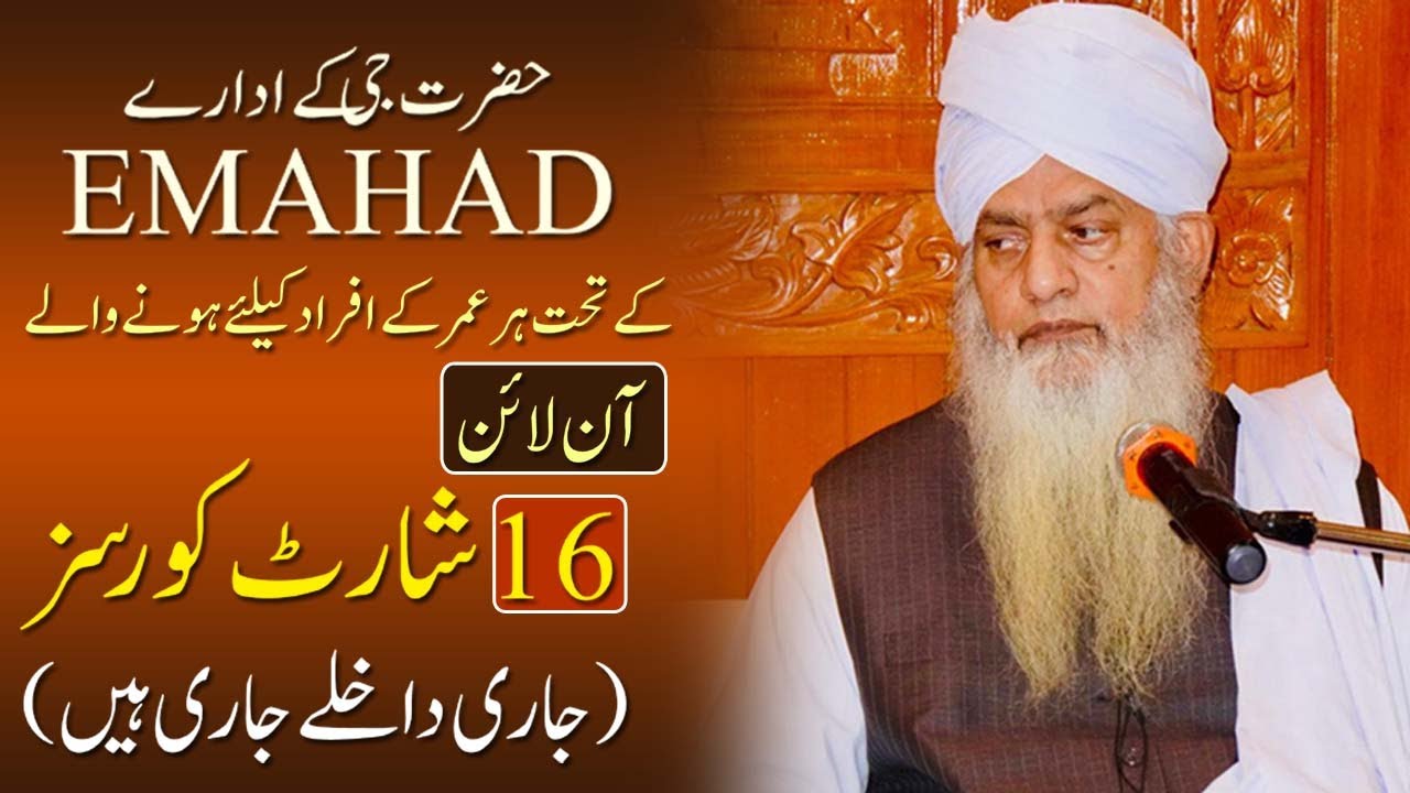 emahad admission open [ Peer Zulfiqar Ahmad Naqshbandi DB]