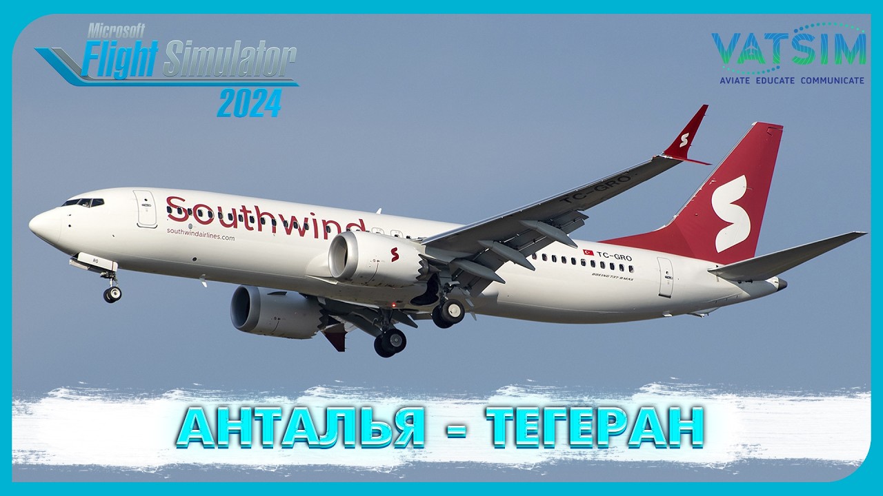 MSFS 2024 | Анталья - Тегеран | iFly 737 MAX 8 | VATSIM | Прямой Эфир №198