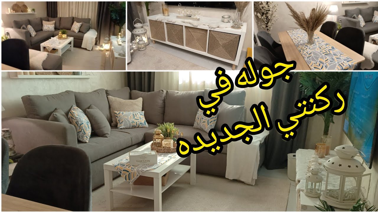 مفاجاه السنه الجديده عملت ركنه لليفنج و شكل الغرفه اتحول 180 درجه