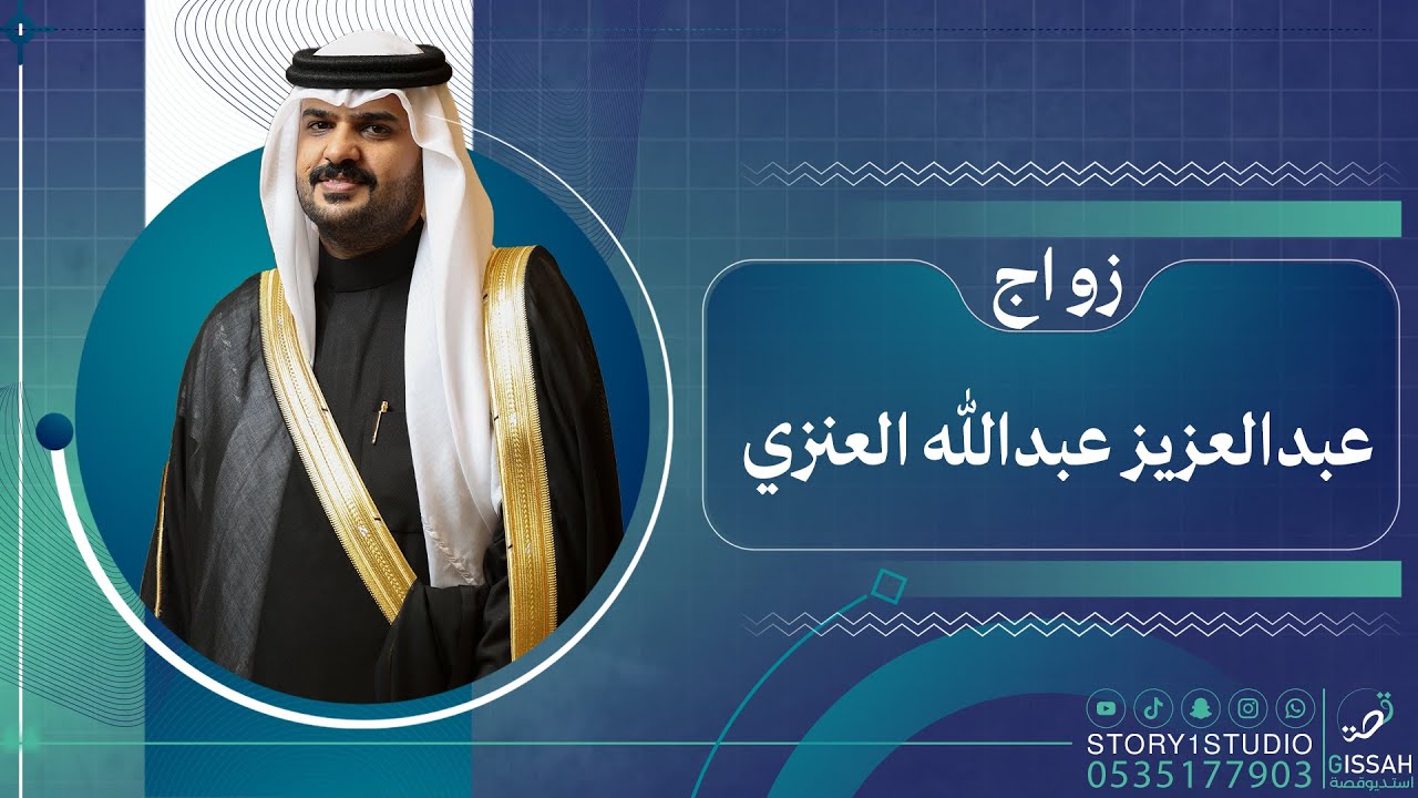 حفل زواج || عبدالعزيز عبدالله العنزي | حفرالباطن | قصر جميرا