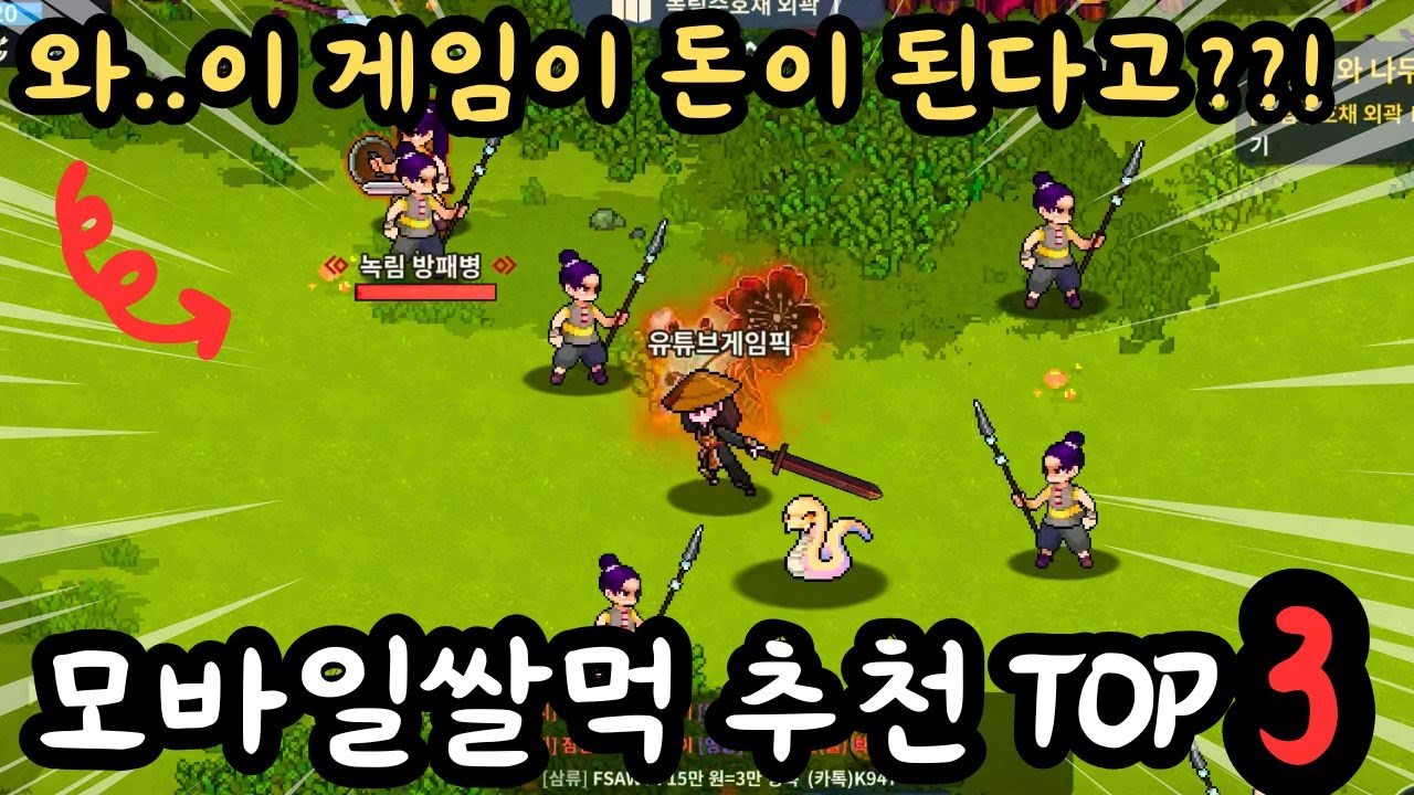 모바일 쌀먹게임 추천 TOP 3 오?! 이 게임으로도 쌀먹을 한다고??