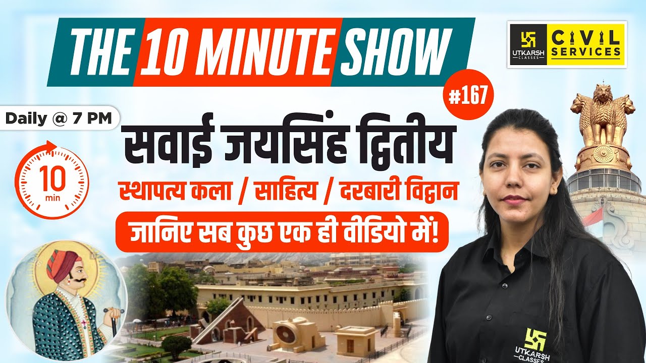 Sawai Jai Singh II | सवाई जयसिंह द्वितीय | 10 Min Show By Anjali Ma'am | RAS Utkarsh