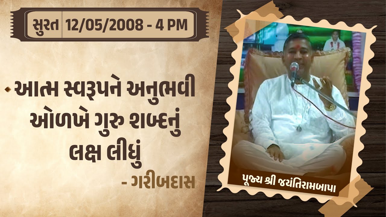 Bhajan Satsang || Surat || 12/05/2008 - 4 PM || Jayantirambapa