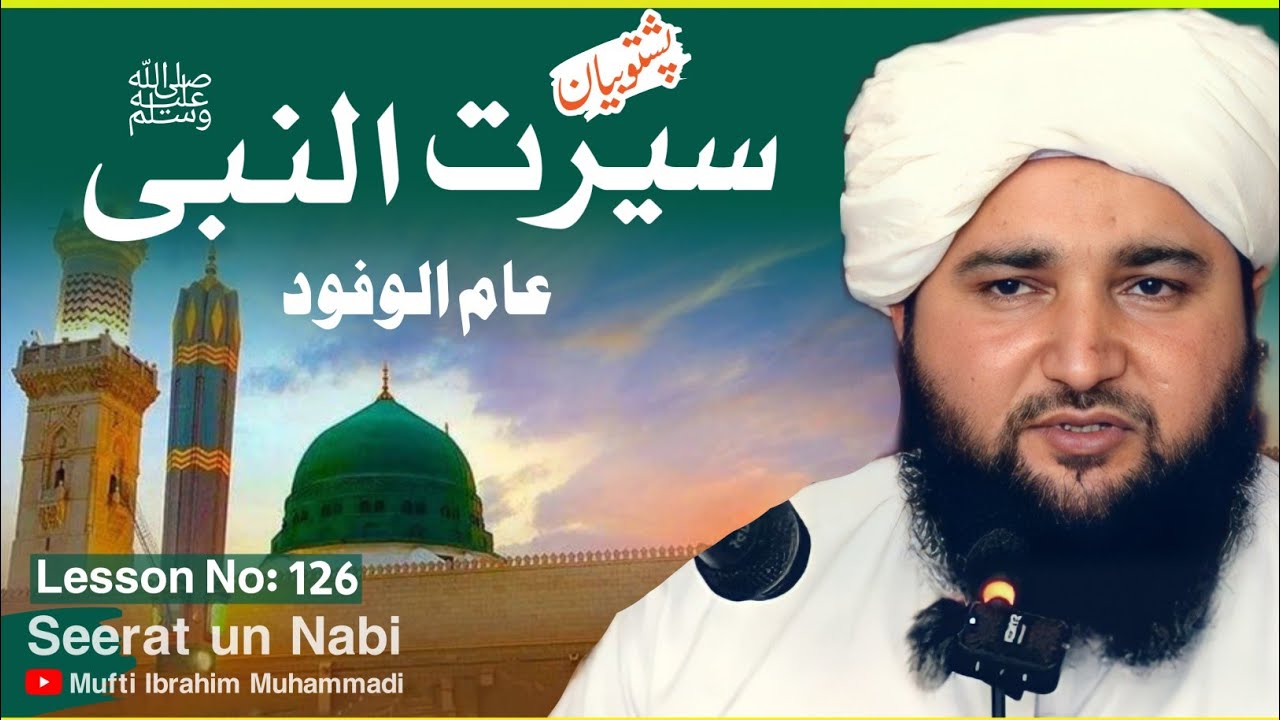 Nabi ﷺ Ki Zindagi Ka Pyara Safar | Seerat un Nabi ﷺ Pashto | Part 126 | Mufti Ibrahim Muhammadi