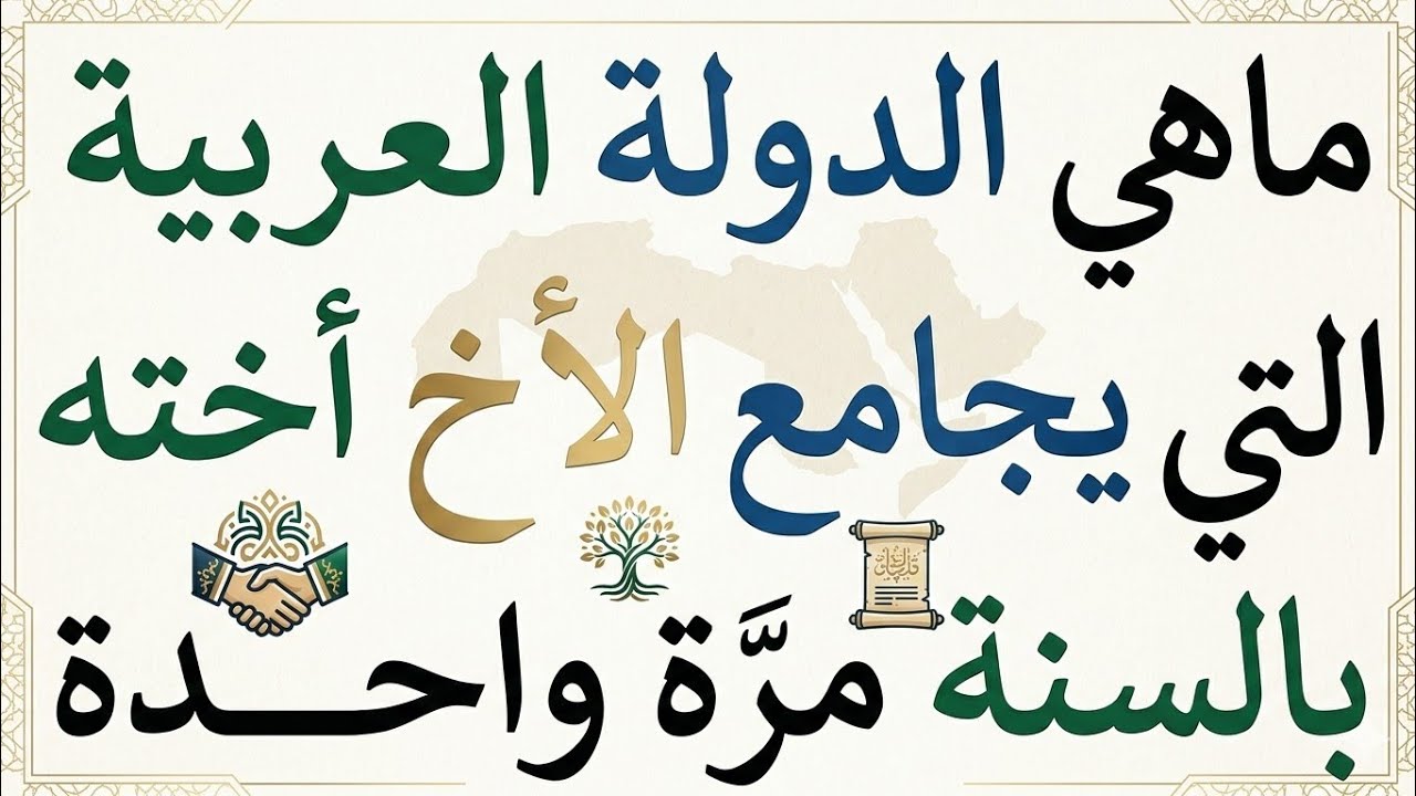 معلومات ثقافية رائعة وممتعةالاول مرة تعرفها اسئلة دينية عامة مشوقة لاتعرفها