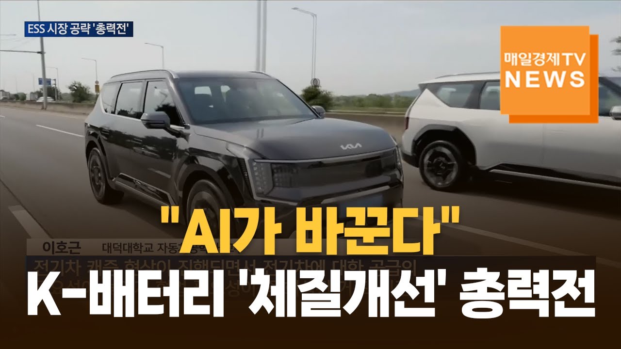 전기차 캐즘에&hellip;K-배터리 3사 '체질개선' 총력전