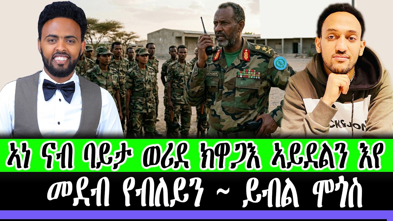 ኣነ ናብ ባይታ ወሪደ ክዋጋእ ኣይደልን እየ መደብ የብለይን ። ይብል ሞጎስ
