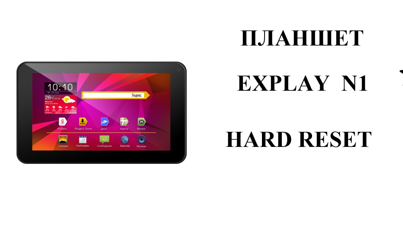 Hard Reset Explay N1 Tablet   -  Сброс настроек Explay N1 Планшет