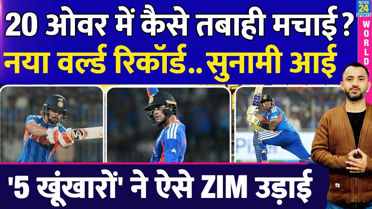 T20 World Cup : Team India New World Record | Zimbabwe | Surya | Ishan | Tilak | Abhishek | Sanju
