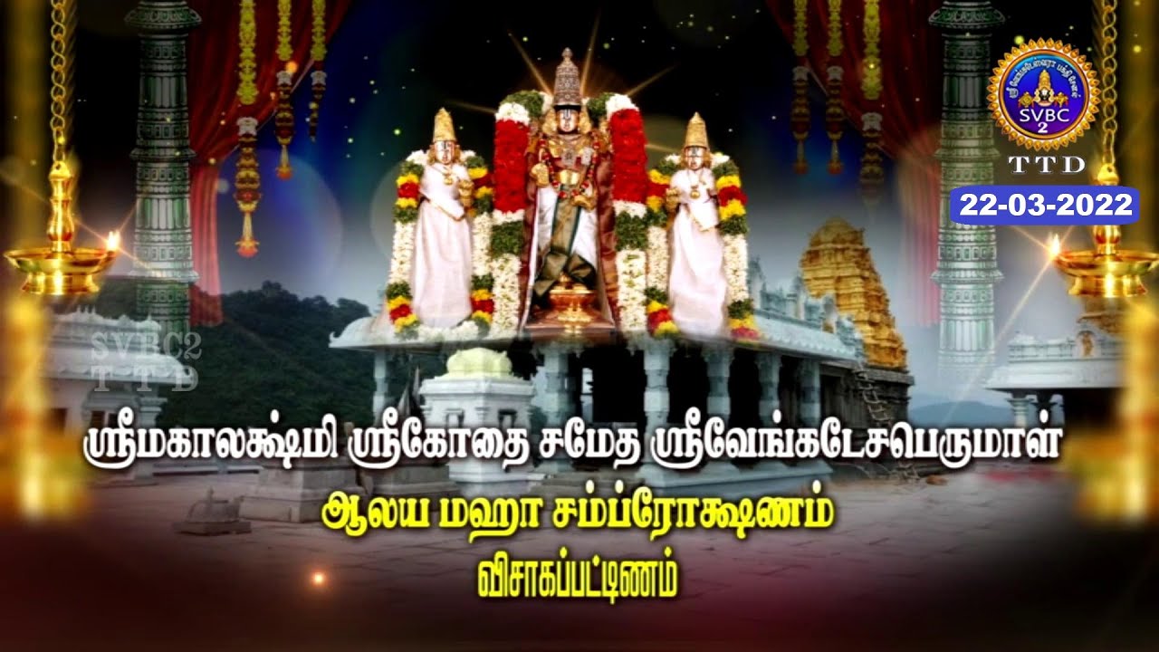 Sri Venkateswara Swamy Aalaya Maha Samprokshana | Homam ||Vizag ||SVBC2Tamil ||22-03-2022 ||SVBC TTD