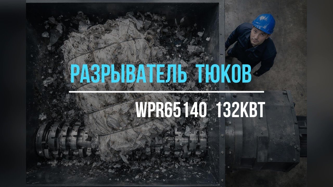 Разрыватель тюков WPR65140