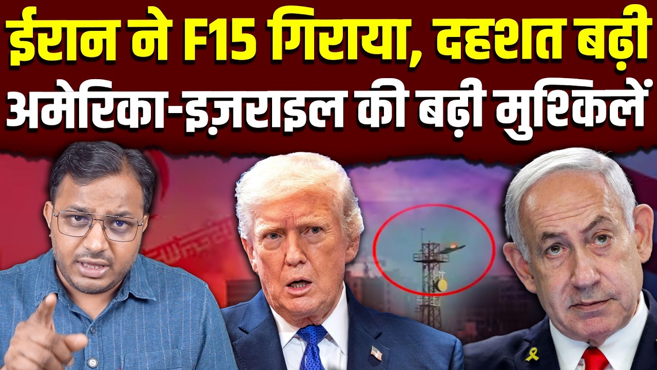 ईरान का बड़ा वार! F-15 ढेर? || मिडिल ईस्ट में महायुद्ध की आहट! || Dr. Laxman Yadav