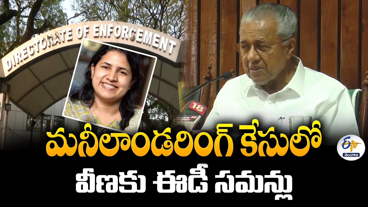 ED Summons Kerala CM Pinarayi Vijayan&rsquo;s Daughter in Money Laundering Case