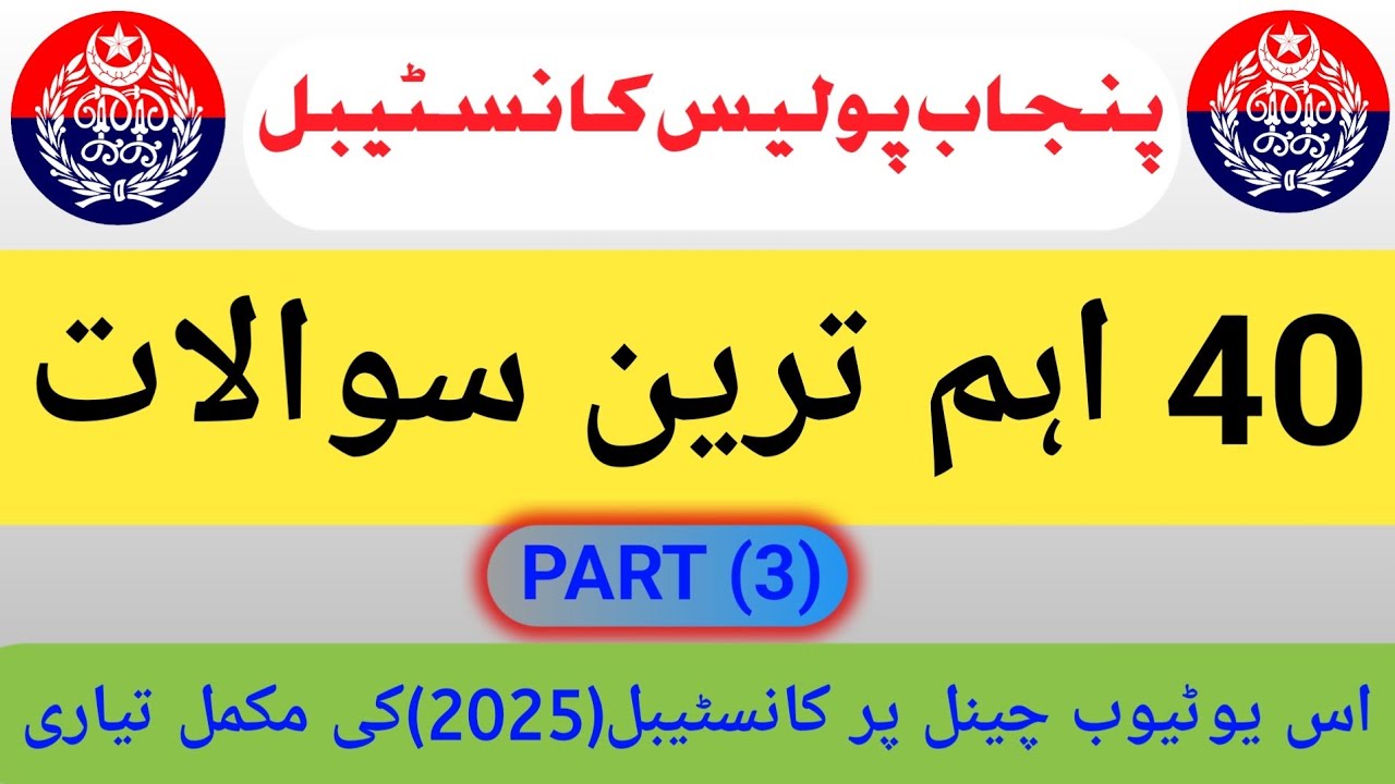 punjab police constable exam preparation 2025/punjab police constable written test preparation