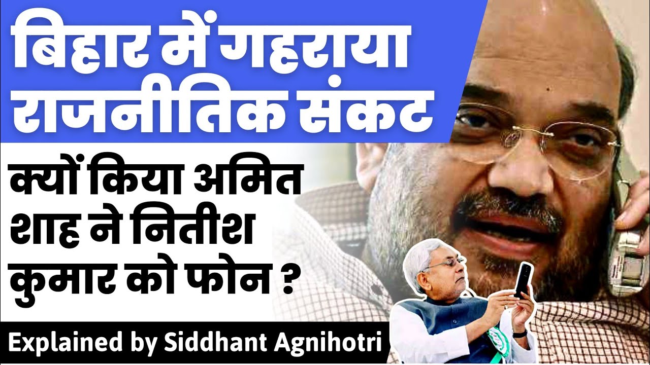 Bihar political crisis: What exactly does Nitish Kumar want? Will government fall?