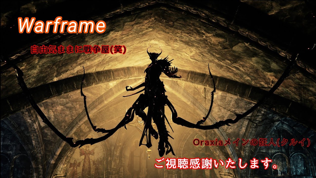 Warframe 気ままに色々やる！[雑談多め参加歓迎]