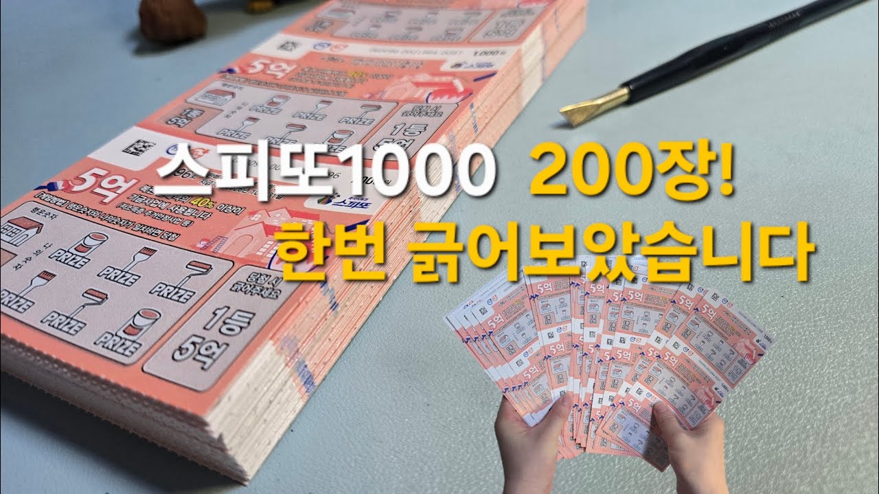 복권 200장