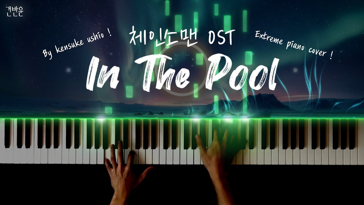 [극장판 체인소맨 : 레제편 OST] In the pool 피아노 커버 / Kensuke ushio - In the pool extreme piano cover