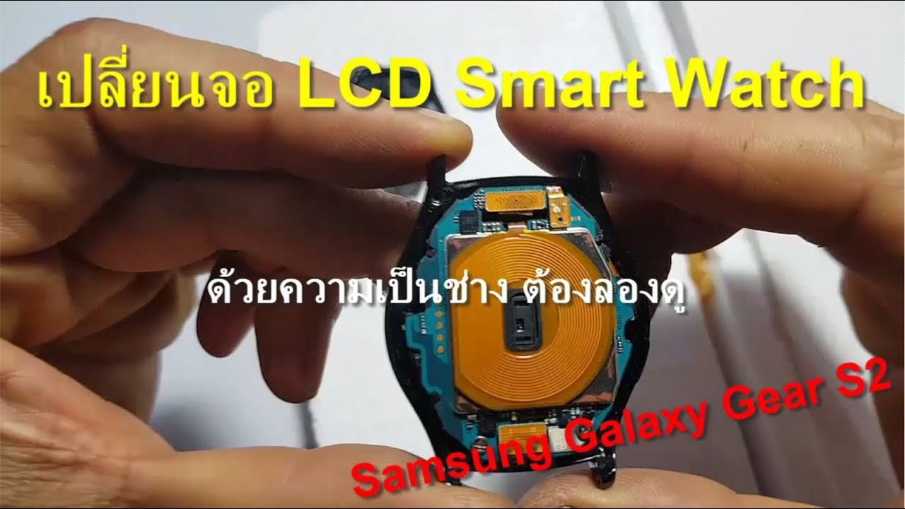 ซ่อมจอ LCD gear s2