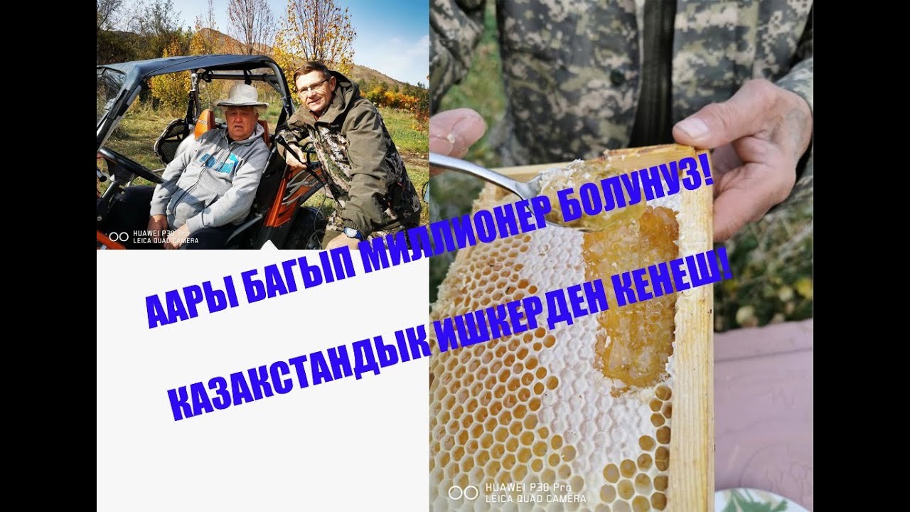 ААРЫ БИЗНЕС/ МИЛЛИОНЕР БОЛУНУЗДАР/ КАЗАКСТАНДЫК МИЛЛИОНЕРДЕН КЕҢЕШ