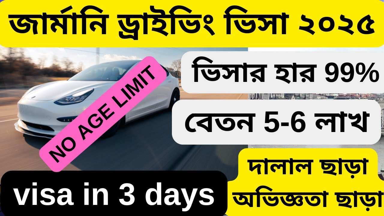 কোম্পানির খরচে জার্মানি ড্রাংইভিং জব ভিসা বেতন ৬ লাখ|Germany driver job 2025|@Visa Tutor