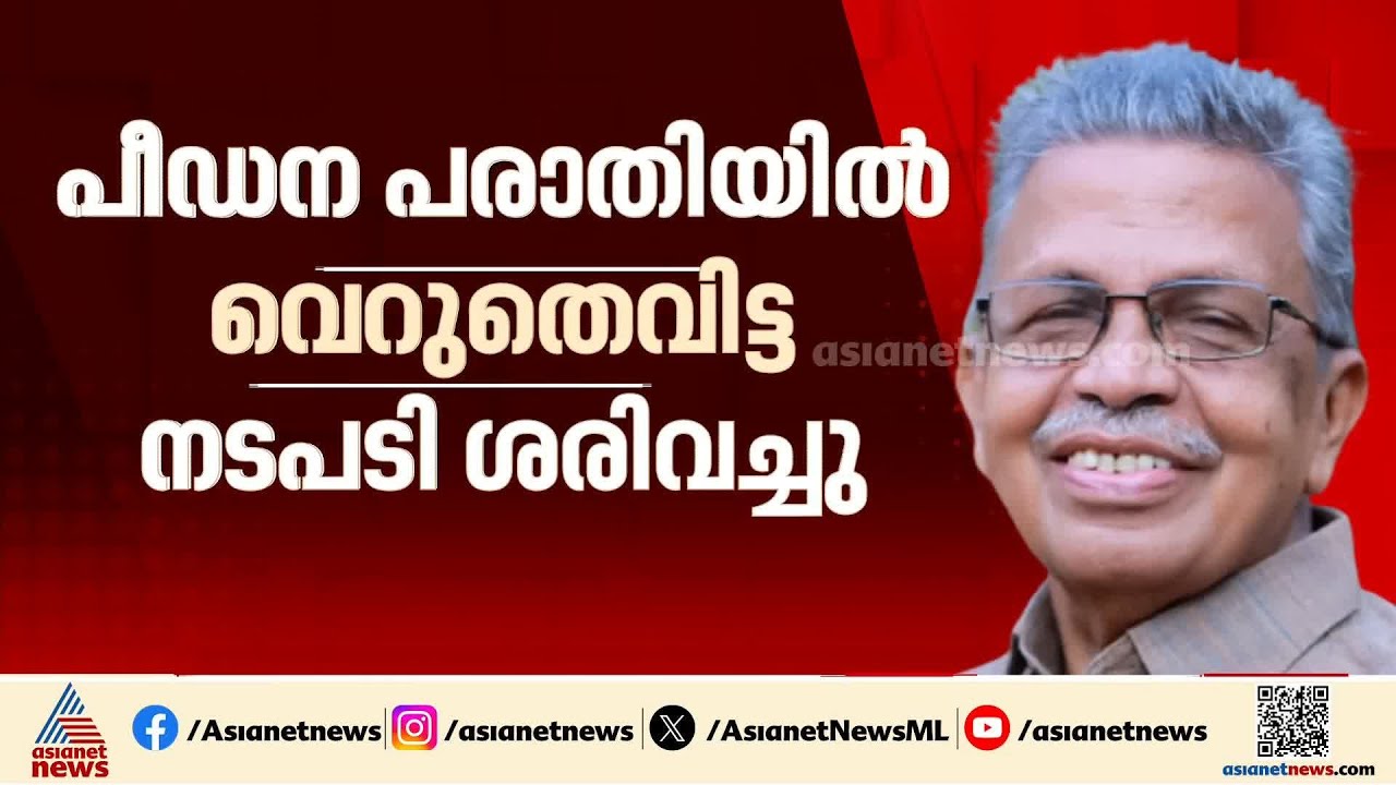 നീലലോഹിതദാസൻ നാടാർക്ക് ആശ്വാസം; പീഡന പരാതിയിൽ വെറുതെ വിട്ട നടപടി ശരിവച്ച് സുപ്രീംകോടതി
