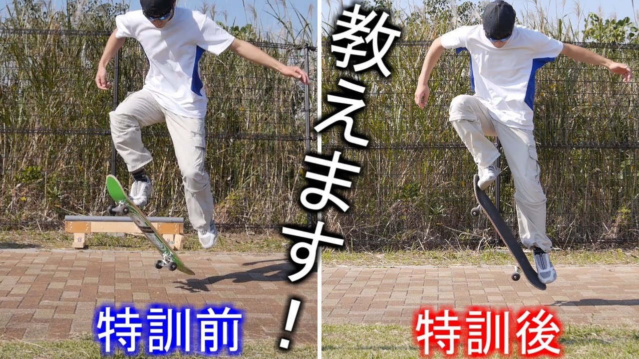 【スケボー】初心者にオーリーの弾きを教える！