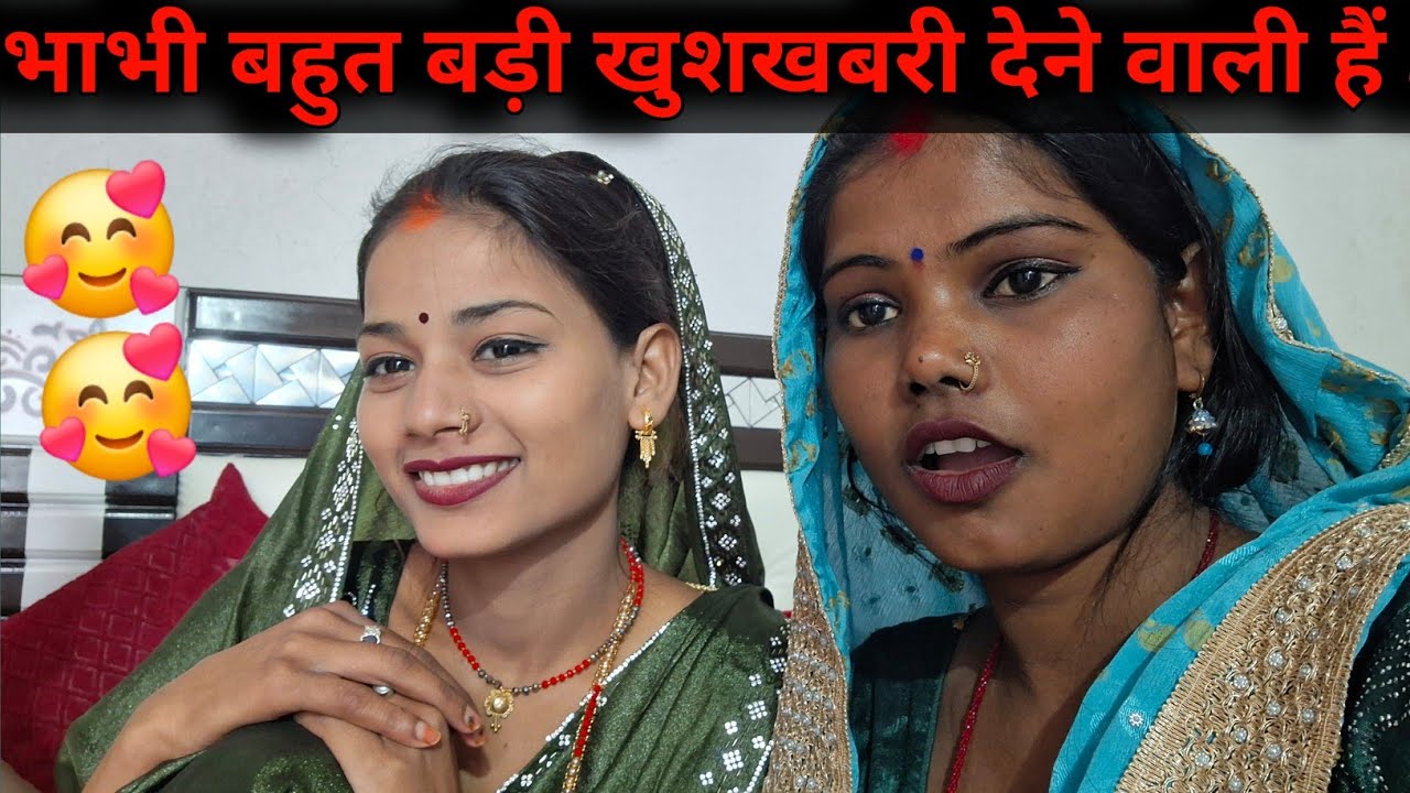 मेरे घर बहुत बड़ी खुशखबरी आने वाली है🥰#@Rupalikings  @user-mt7sx3lu5w @user-mt7sx3lu5w 
