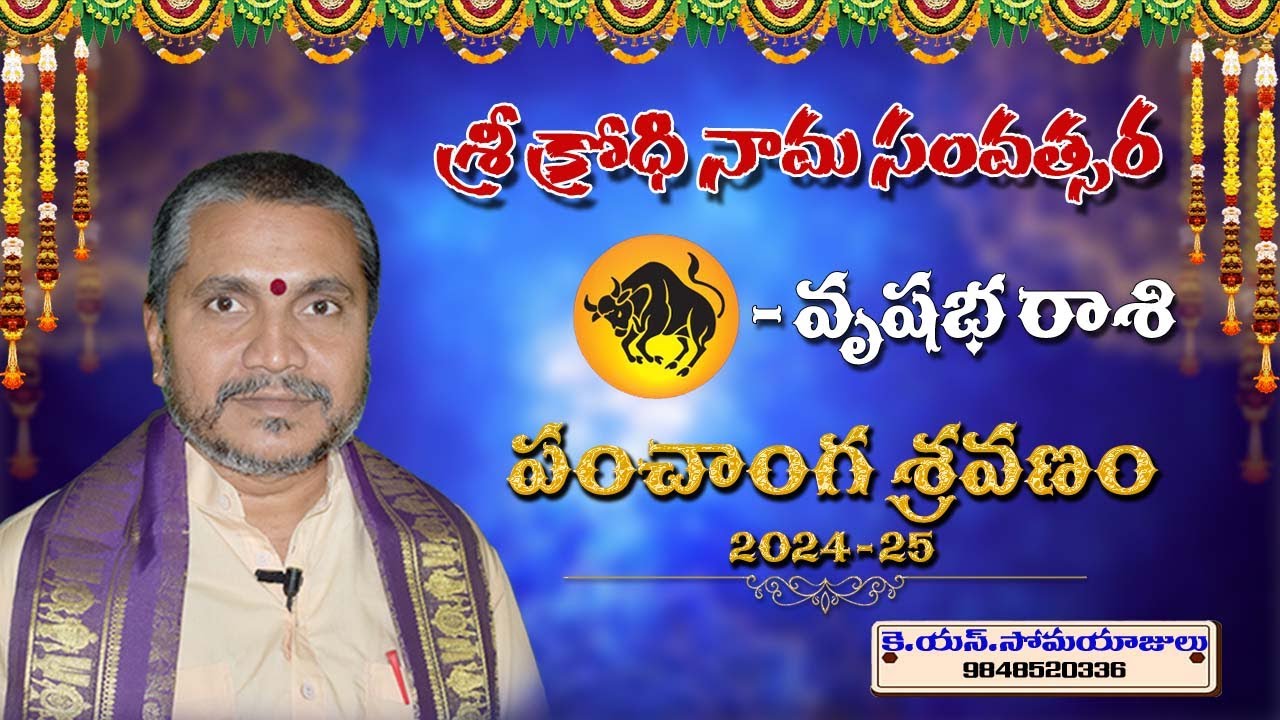 క్రోధి నామ సంవత్సరం -  నక్షత్ర ఫలితాలు విశేష వివరణ - వృషభ రాశి /  Kappaganthu Somayajulu Rasiphalalu