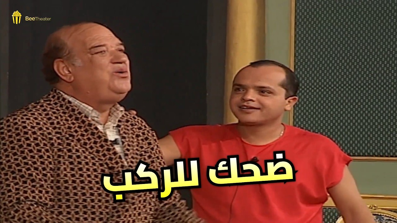 هنيدي شقلب حسن حسني عشان ياخد قرشين.. هموت من الضحك على خرم الأوزون 😂