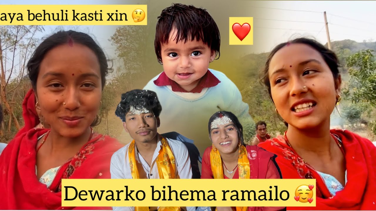 Dewarko bihema yati ramailo 🥰❤️#hemthatal #minivlog #husbandwife #vlog 