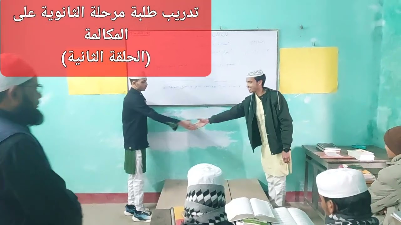 سلسلة المكالمة العربية بين طلبة مرحلة الثانوية،الحلقة الثانية بعنوان: موسس جامعة الإمام ابن تيمية 