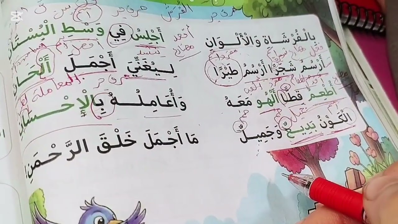 النشيد الأول #صف-ثاني #ترم-ثاني #المنهج-الجديد لغة عربية #بالفرشاة-والألوان #احفظ-معنا #شرح وحل