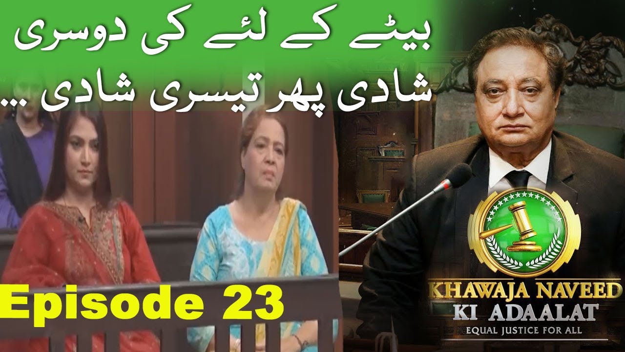 Khawaja Naveed Ki Adaalat   - Maa Ne Karai Betay Ki Doosri Shaadi Phir Tesri - Prime Flix Drama